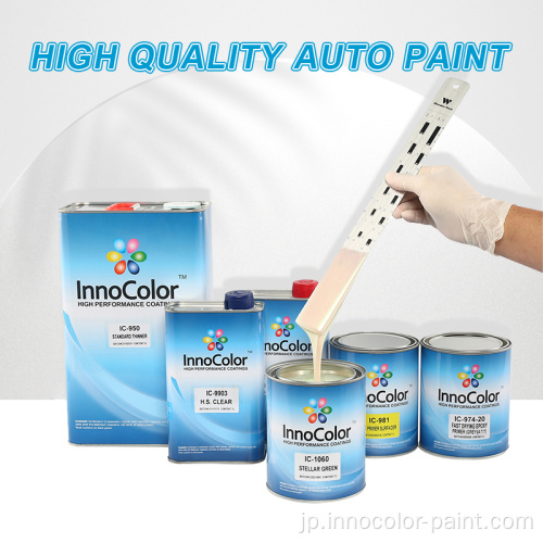 自動車修理用の塗料を自動補充します